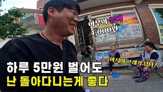 길 위에 돈을 버리는 남자?? 하루 100km 를 이동하고 캠핑카에서 생활 하는 남자의 하루 매출은? #극한직업 #청춘만물트럭