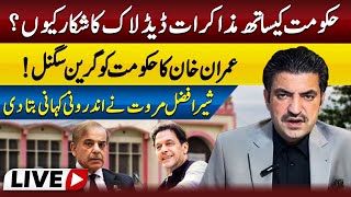 🔴 LIVE | NEW TWIST IN GOVT AND PTI NEGOTIATIONS! | SHER AFZAL MARWAT HUGE STATEMENT | ABN NEWS