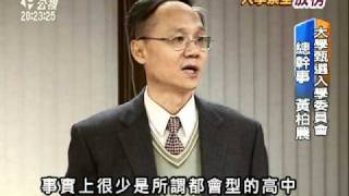 20110311 公視晚間新聞 大學繁星錄取率近37% 社區高中亮眼