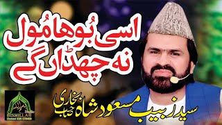Asi Booha Mool Na Chadan Ga + Ali Ali Ho Syed Zabeeb Masood Shah Bukhari 2022