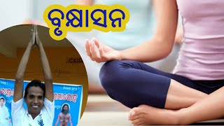 #BRUKHYASANA 1#brukhyasan#ବୃକ୍ଷସନ