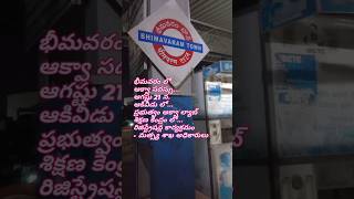 భీమవరం లో ఆక్వా సదస్సు #bhimavaram #newsupdate #rajahmundry #eluru