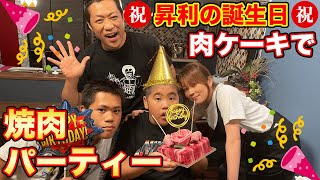 【おうち焼肉】昇利の誕生日!肉のケーキに家族で大興奮!【はなわ家】【サプライズ】【プレゼント】【誕生日】【飯テロ】