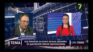 Суд покарав за булінг батька школяра за цькування сином однокласниці