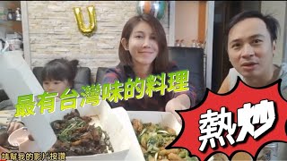 好久沒吃熱炒了～夜市這家真的好吃【吳懷中 小龜 夫妻生活日常VLOG】