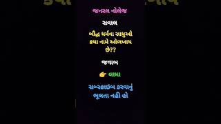 બૌદ્ધ ધર્મના સાધુઓ કયા નામે ઓળખાય છે.