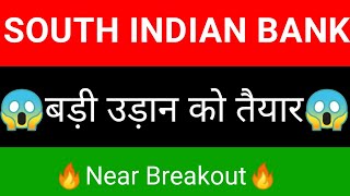 SOUTH INDIAN BANK Share 🔥✅ | SOUTH INDIAN BANK Share news today