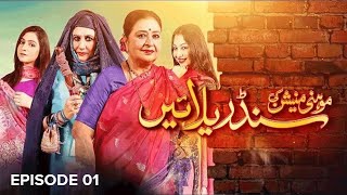 Mohini Mansion Ki Cinderellayain Episode 01 | Qavi Khan | Sakhawat Naz | Pakistani Drama | BOL Drama