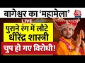 🔴LIVE: Bageshwar Baba ने हिन्दू राष्ट्र पर भरी हुंकार | Dhirendra Shastri in Mumbai | Aaj Tak LIVE