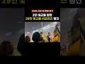 광주쭈꾸 3만 대군을 향한 29인 빛고을 서포터즈 광주fc acle