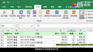 「全套office视频教程」Excel 办公软件 完全攻略 真正零基础 好看视频