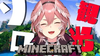 【Minecraft】初心者がホロ鯖ひとりで観光できるのか！？！？【鷹嶺ルイ/ホロライブ】