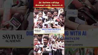 Youth Congress protest against NEET | #Chennai | #NEET | #Congress | #Protest |