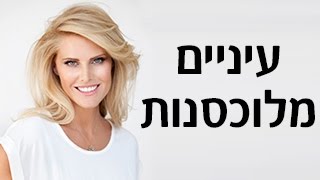 איפור עיניים למראה מלוכסן - המדריך למתאפרת - שלי גפני לסופר-פארם (פרק 8)