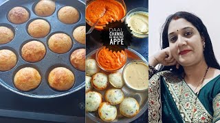 उरद दाल और चावल के जालीदार पौष्टिक अप्पे | Appe |High Protein Urad Dal Appe|#appe|Easy to make