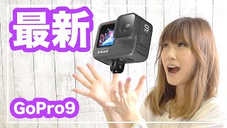 GoPro HERO 9 blackの最高なポイントをまとめてみました。