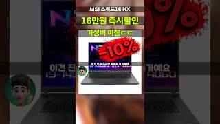 와.. 이 성능에 월 11만원? MSI 스워드16 게이밍노트북 14세대i7 RTX4060 특가 터졌어요 Sword 16 HX B14VFKG(415)