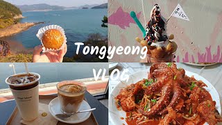 [VLOG]당일치기 통영여행 브이로그|삼도수군통제영,동피랑기와집,동피랑,이순신공원,Alter Wave카페|문아새,해물파전,와팡🍦