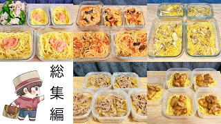 【冷凍作り置き#1-5】【料理vlog】冷凍作り置きで充実した一人暮らし|忙しい日でも便利な作り置きレシピ