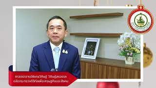 ปลัดวิศิษฏ์ อวยพรปีใหม่ 2567 | กระทรวงดิจิทัลฯ [DE]