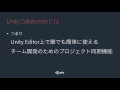 ggj2017 事前勉強ウェビナー unity collaborate unity cloud build