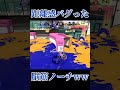 【splatoon3】絶対に追いかけては行けない場面で脳筋が発動したww【 スプラトゥーン3 スプラ3 shorts ヒメヒナ アイパイ 】