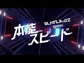 ウマ娘 remix 本能スピード blkflagz hardstyle remix