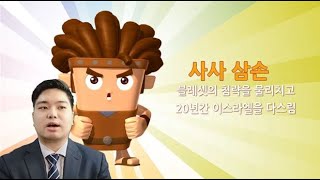 2020.11.01 부평소망교회 유년 초등부 예배영상입니다