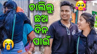 ଚାଲିଲୁ ଛଅ ଦିନ ପାଇଁ🥺||Barsha Sahu Lifestyle