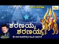 ಶರಣಯ್ಯ ಶರಣಯ್ಯ sharanayya sharanayya i mahadeshwara songs i bhakti songs madeshwara r.ravikumar