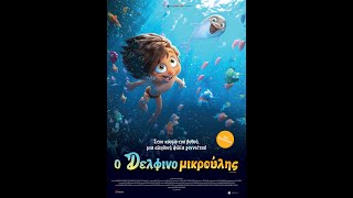 Ο ΔΕΛΦΙΝΟΜΙΚΡΟΥΛΗΣ (Dolphin Boy) - trailer (μεταγλ)