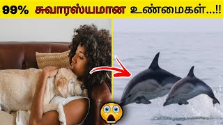 interesting facts in tamil || infact tamil || facts in minutes || minutes mystery facts|| #shorts