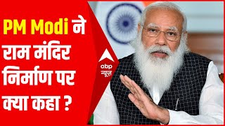 जानिए Ayodhya पर समीक्षा बैठक में PM Modi ने क्या-क्या कहा?