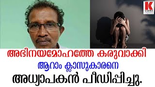 ശരീരകൊതിയന്മാന്മാർക്ക് പെണ്ണെന്നോ ആണെന്നോ ഇല്ല