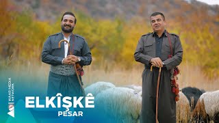 Pesar - Elkîşkê | پەسار - ئەلکیشکێ