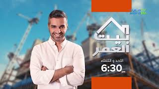 بيت العمر علي مارينا اف ام  و مارينا TV