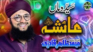 Super Hit Naat - Hafiz Tahir Qadri - Syeda Maa Ayesha - Safa Islamic