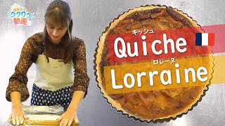 A Classic French Dish: Quiche Lorraine [Matsue CIR Waku Waku Videos]