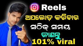 best time to upload reels on instagram (odia) | how to increase real followers on Instagram ysdillip