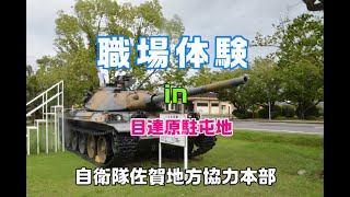 職場体験：東与賀中学校(2021/08/24)