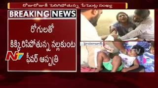 Nipah Virus Scares Hyderabad People | నిఫా వైరస్ భయంతో అస్పత్రికి పరుగులు తీస్తున్న పేషెంట్లు | NTV