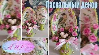 Пасхальный декор. Декупаж. Ручная работа.