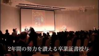 創造社デザイン専門学校　卒業式［2013年3月］