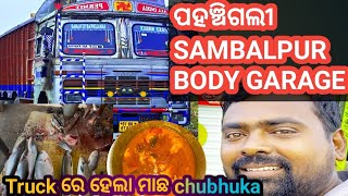 Truck ରେ ହେଲା ମାଛ chubhuka #truck driverlifechennel#truckdriver #youtuber