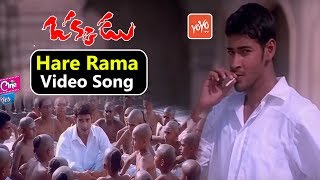 Hare Rama Video Song | Okkadu Movie Video Songs | Mahesh Babu | Bhumika | YOYO TV Music