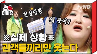 [티비냥] 이국주 & 이상준이 실제로 모르는 말 ㅋㅋㅋ 방송 수위 생각해서 자기들끼리만 몰래 웃는 방청객들 😏 뭐라고 했길래?! | #코미디빅리그