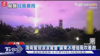 紫閃電狂炸 「摩羯」成十年來襲陸最強颱風｜TVBS新聞 @TVBSNEWS01