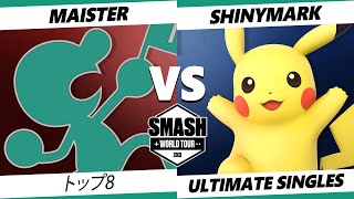 【SSBU】SWT CA RF トップ8 Maister(Mr.ゲーム＆ウォッチ) VS ShinyMark(ピカチュウ) オンライン大会