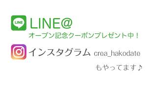 函館市人見町にニューオープン！CREA(クレア)