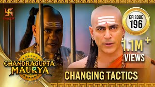 Chandragupta Maurya | Episode 196 | Changing Tactics | चंद्रगुप्त मौर्य | Swastik Productions